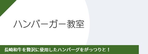 仲良しふわふわバーガー教室